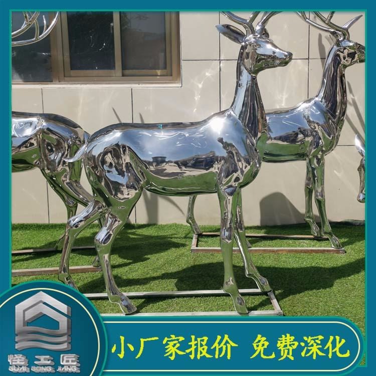 怪工匠 不锈钢小鹿雕塑 景观鹿雕塑厂家 金属动物不锈钢雕塑 304不锈钢雕塑 抽象镜面动物雕塑