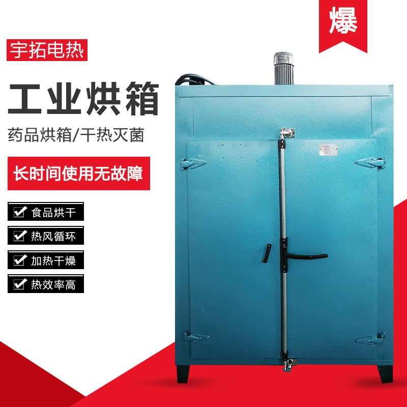 烘箱 宇拓  干燥箱  实验室电热恒温干燥箱 电热鼓风烘箱  热风循环烘干箱图片