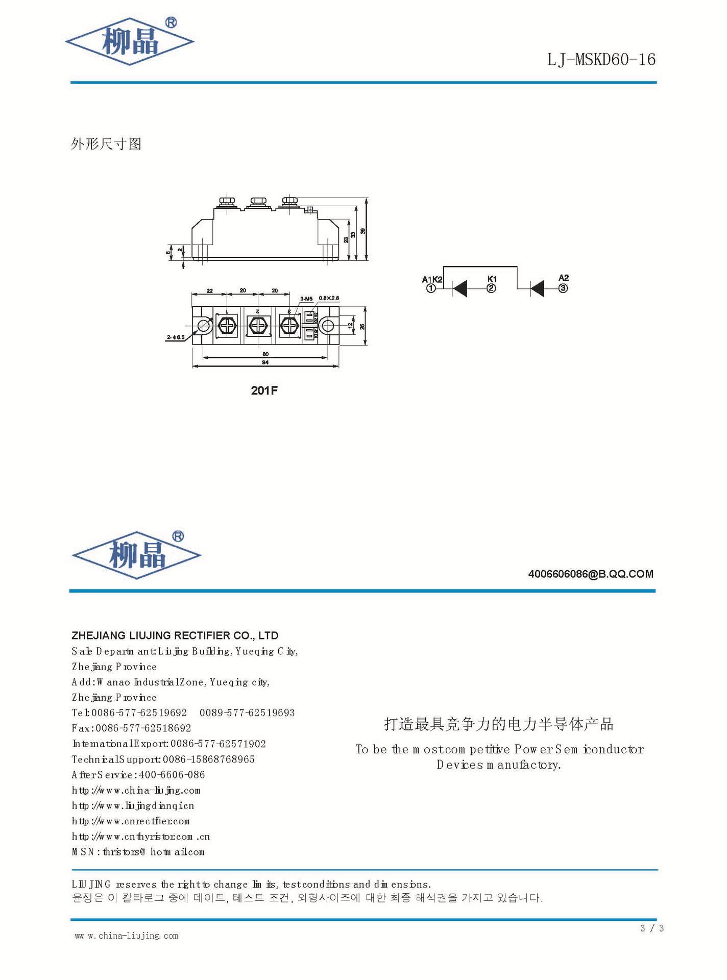 供应柳晶  防雷 配电柜 汇流箱专用 防反二极管模块LJ-MSKD60-16示例图3
