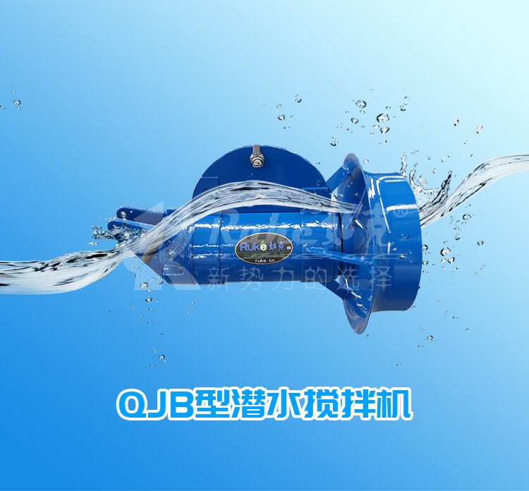 QJB潜水搅拌机低速推流器 水下推流叶轮污水处理搅匀混合搅拌养殖示例图1