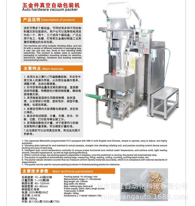 厂家直销螺丝包装机 广州市自动点数计数称量配件螺丝包装机示例图18