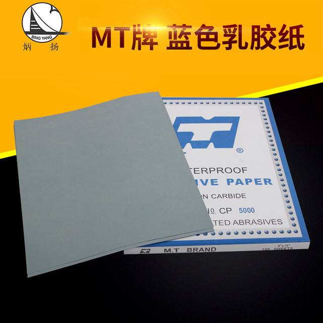 MTCC88P蓝色乳胶纸耐水砂纸  干湿两用打磨砂纸