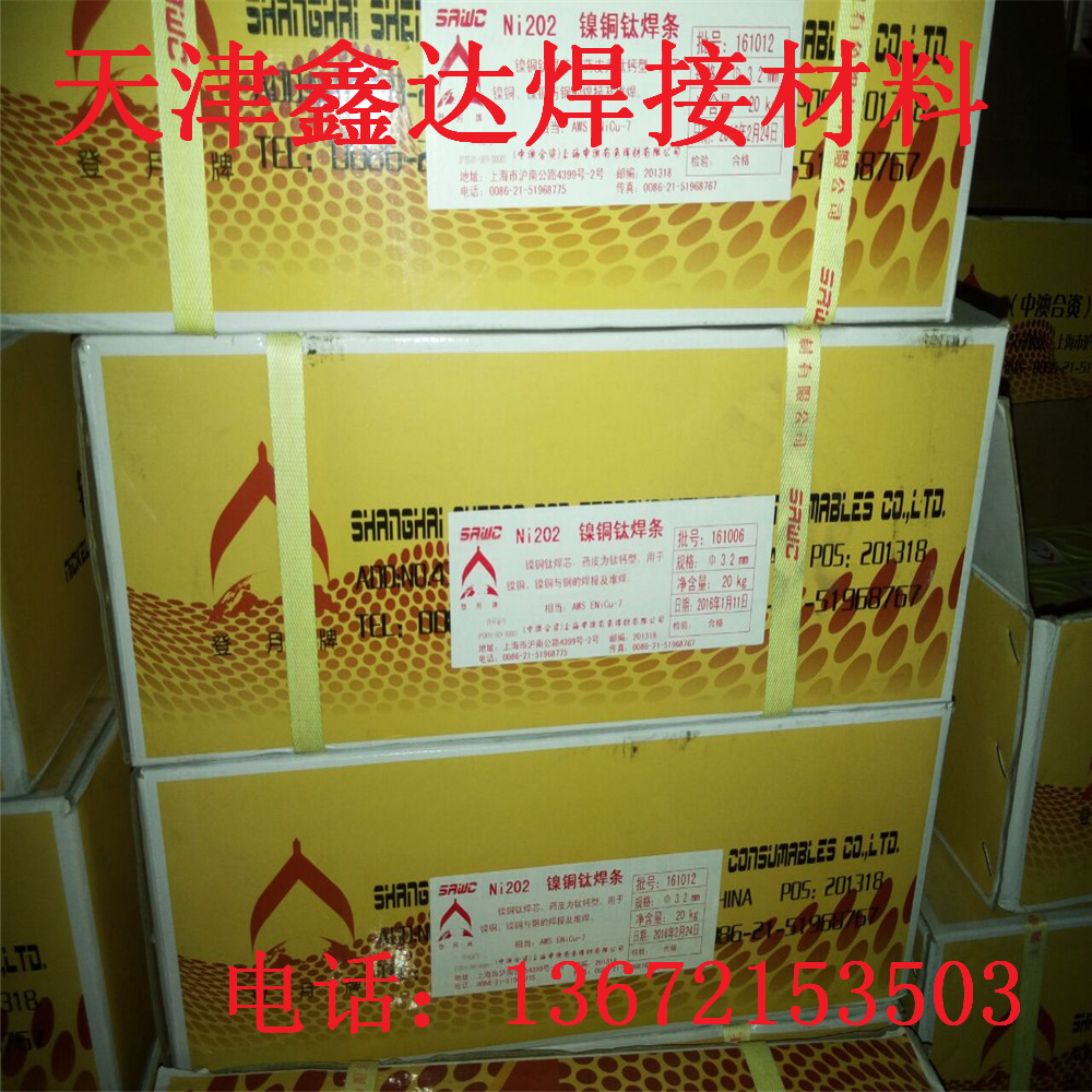 供应上海申澳Ni202镍铜焊条 ENiCu-7焊条价格优惠示例图4