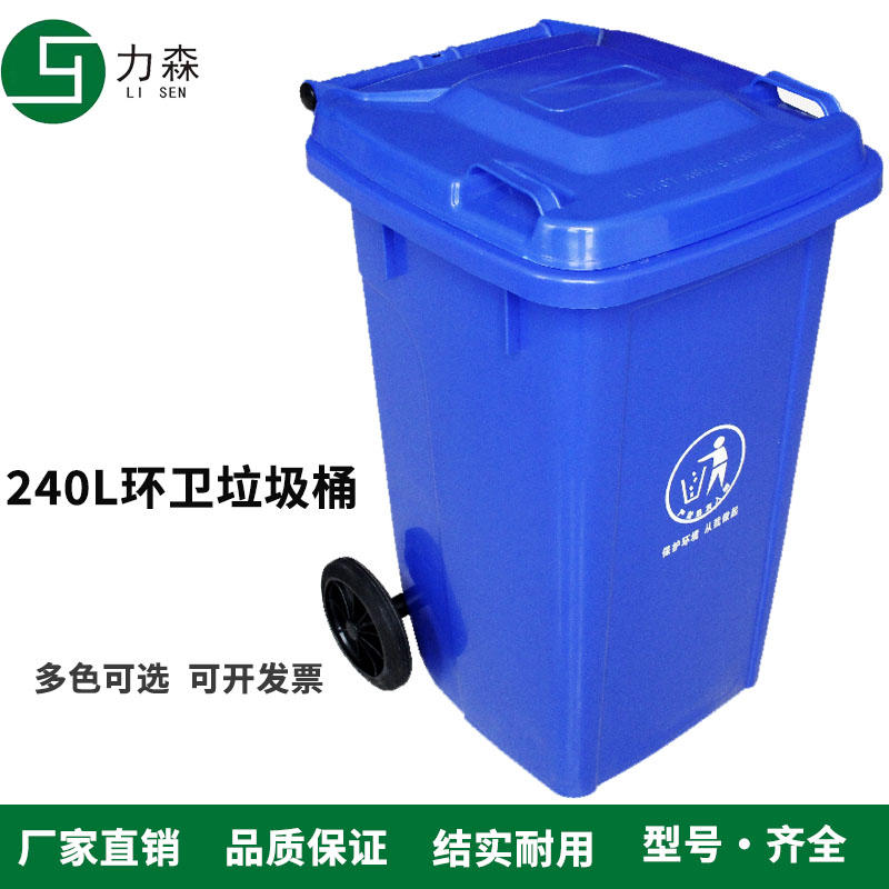 云南干湿分离小区物业垃圾桶240L塑料垃圾箱力森生产厂家批发供应支持定做户外小区垃圾桶图片