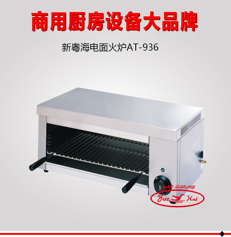 新粤海AT-936挂式电面火炉烤炉不锈钢可升商用台式电热面火炉示例图2