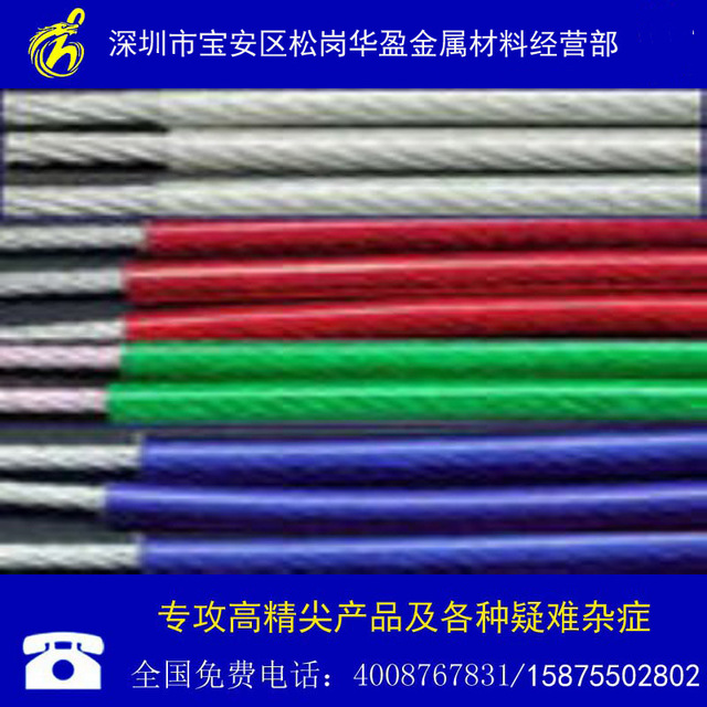 供 应进 口SUS631/17-7PH不锈钢包胶钢丝绳
