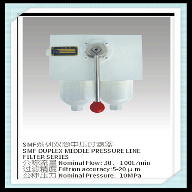 供应双筒中压滤油器SMF-D30×10 20 30C，液压附件