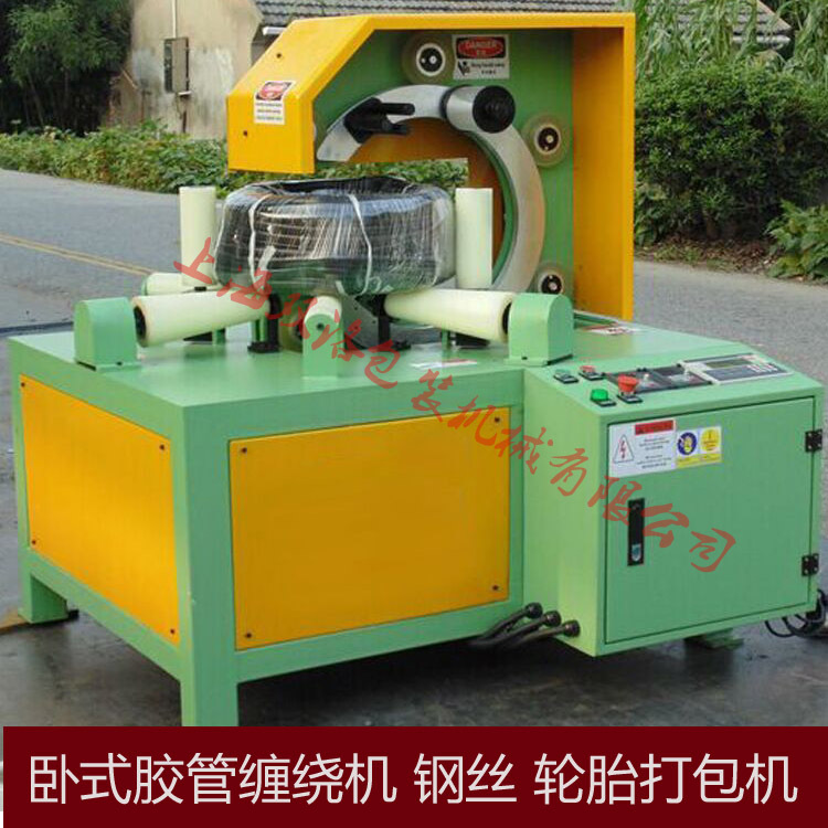 上海厂家供应 全自动卧式环体缠绕机 钢丝 胶管 轮胎缠绕包装机示例图2