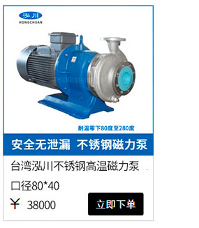 直销台湾泓川不锈钢磁力泵 有机物输送循环低温高温不锈钢磁力泵示例图4