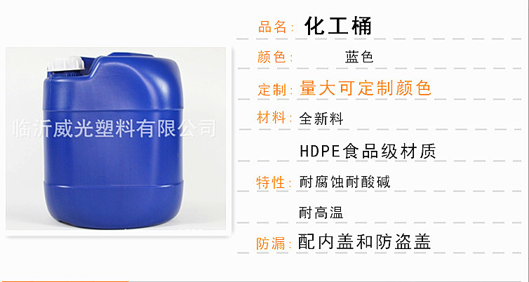 WG20L-3【厂家直销】20L高强度化工桶 工业级塑料桶示例图1