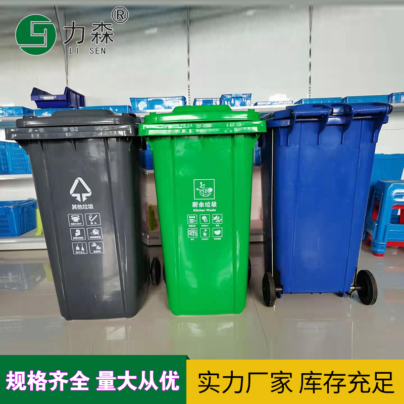 荆州力森厂家批发分类大号塑料垃圾桶环卫户外上海大型商用室外240l垃圾桶50L带盖