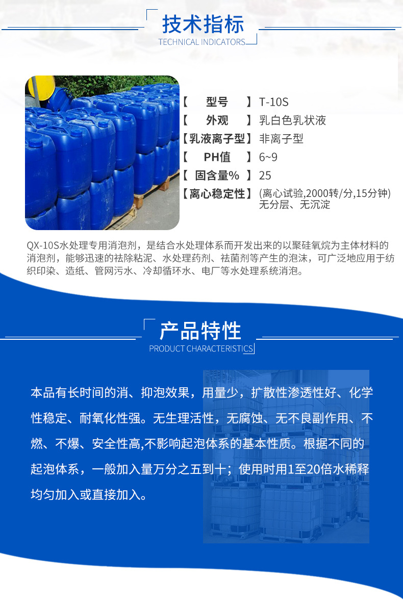 QX-10S水处理消泡剂 有机硅水性消泡剂 循环水工业纺织用消泡剂示例图5