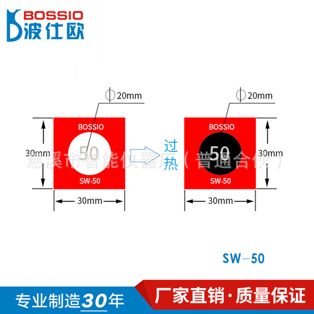 厂家直销 波仕欧SW-50不可逆测温纸 变色示温贴片 防水感温贴纸 温度标签