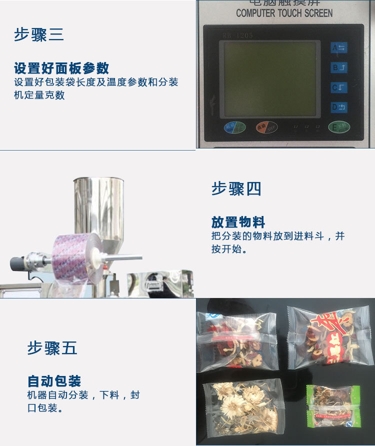 厂家直供 宁夏八宝茶快速包装机 豆蔻 枣片电子秤八宝茶包装机示例图17