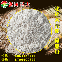 供应食品级膨化大米粉，大米粉，米粉，谷物粉