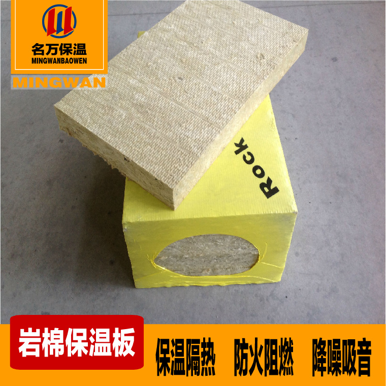 岩棉板厂家生产销售 容重120kg 隔热岩棉板 保温岩棉板