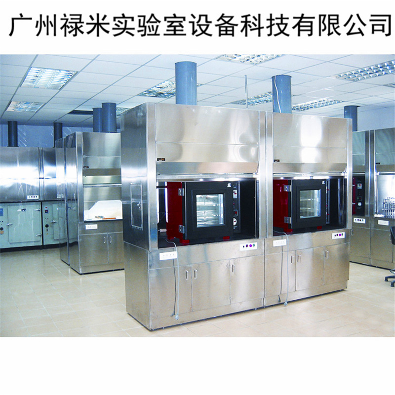 广州禄米实验室设备 广州不锈钢通风柜加工厂 LUMI-TF13B 具有耐刮磨、耐酸碱、耐腐蚀、易清洗并有抑制细菌的作用