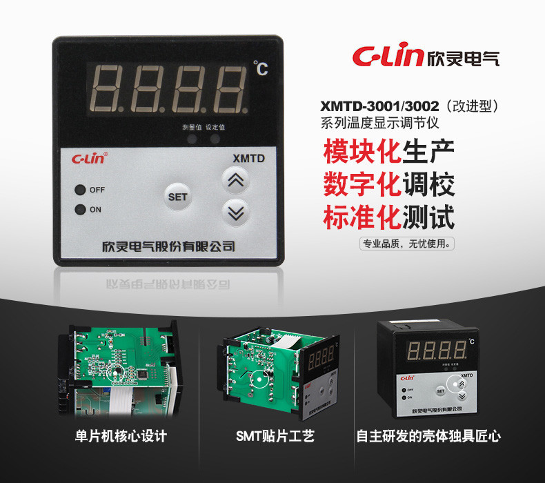 欣灵XMTD-3301、3302温控仪数字显示温度控制器温控表控温仪表示例图1