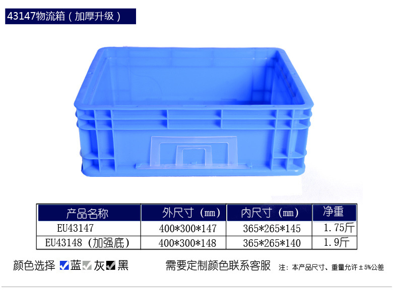 厂家EU箱物流箱加盖欧标汽配件工具箱周转箱eu4328出口标准塑料箱示例图4