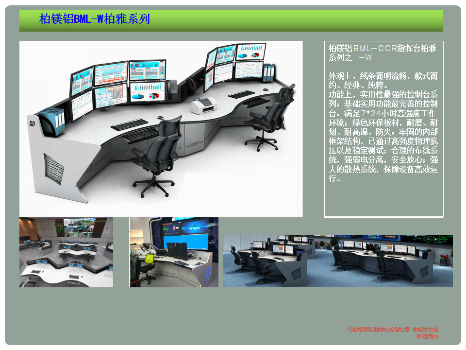 控制台监控控制台智能控制台调度台操作台指挥控制台定做示例图11
