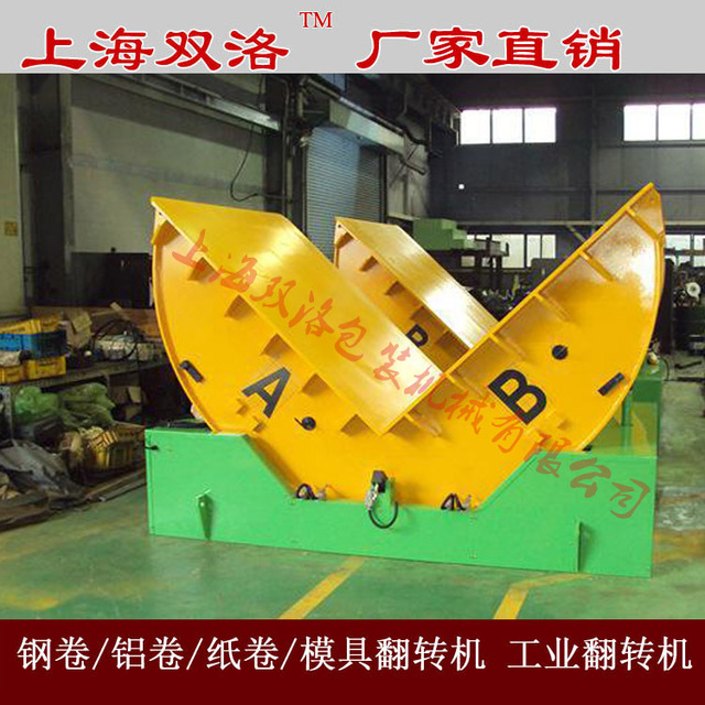 广东翻转机 工业钢卷 自动翻卷机  模具翻转机 翻转机生产厂家