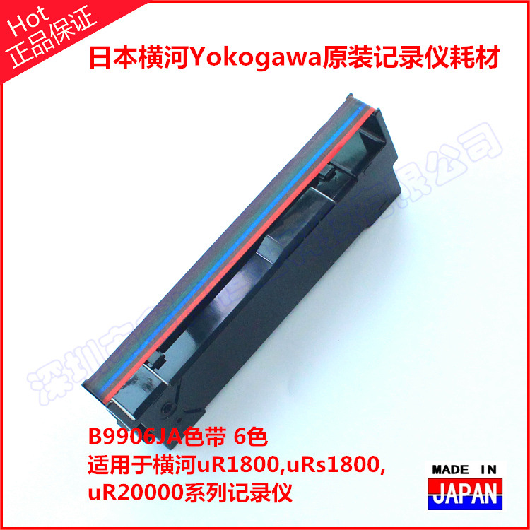 B9906JA色带|日本横河Yokogawa记录仪用色带示例图3