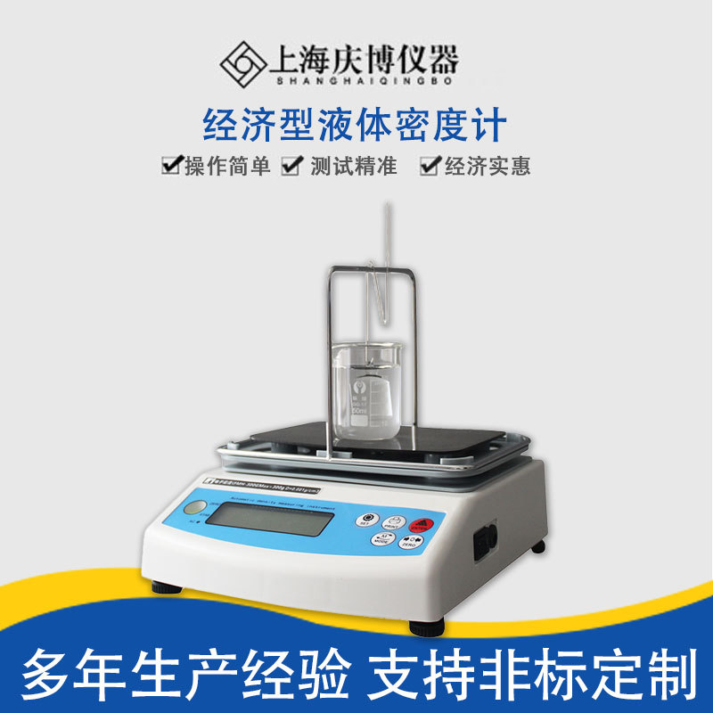 高精度电子液体密度计 直读式液体密度仪 密度浓度测试仪 300G经济型液体密度计图片