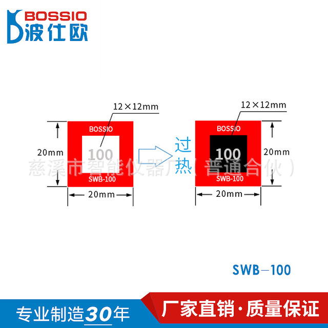 厂家直销 波仕欧SWB-100单点式变色示温片 不可逆测温纸 耐高温感温贴片 温度贴纸 热敏试纸