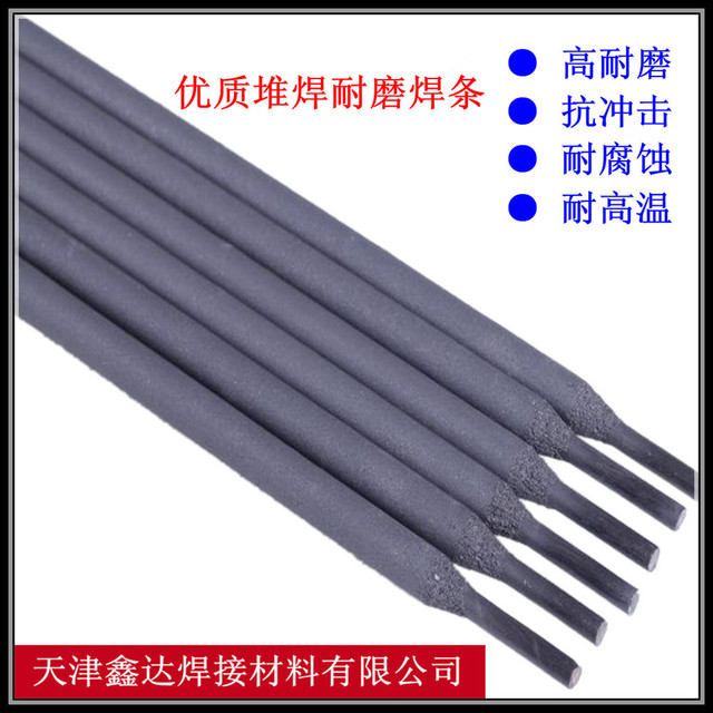 D707高合金耐磨焊条 碳化钨焊条 耐磨焊条