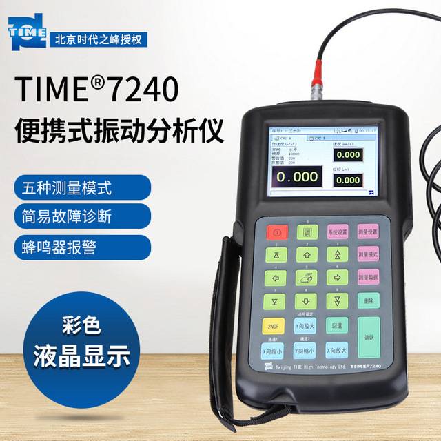 北京时代测振仪便携式振动分析仪TIME7240震动测试仪测振仪TV400图片