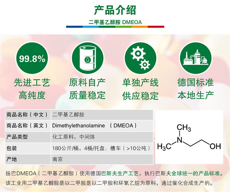 扬子石化巴斯夫二甲基乙醇胺DMEA扬巴原厂直供DMAE高纯度DMEOA示例图3