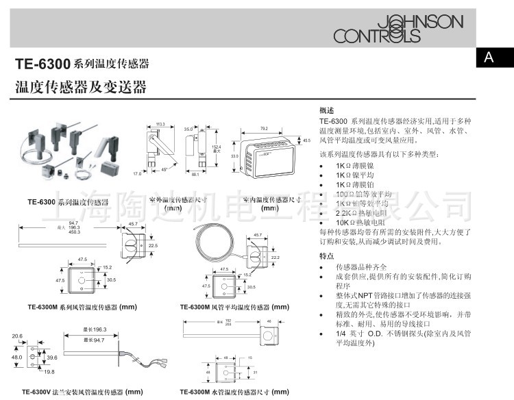 江森水管温度传感器 江森TE-631AM-1温度传感器 风管传感器 正品示例图3