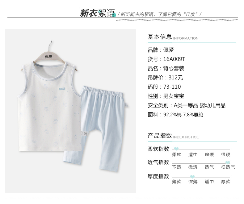 佩爱 婴儿奥代尔棉弹力背心套装 小童宝宝夏季衣服套装示例图5