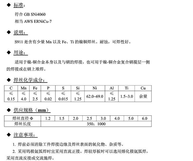 供应上海申澳S911镍铜焊丝S911焊丝NiCu-7镍基合金焊丝示例图3