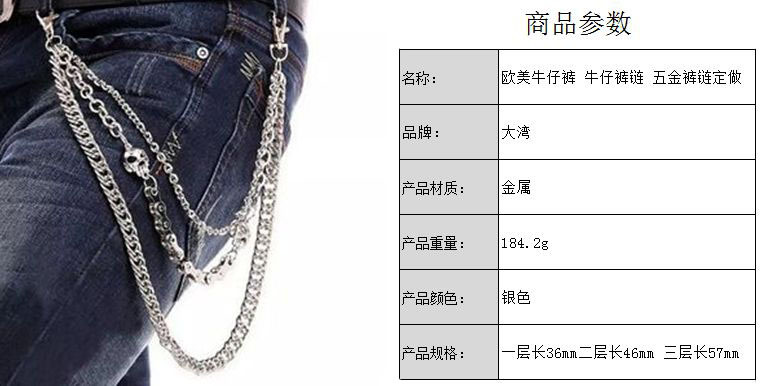 上海明星演出混批嘻哈金属牛仔裤链 新款装饰腰链批发定做示例图18