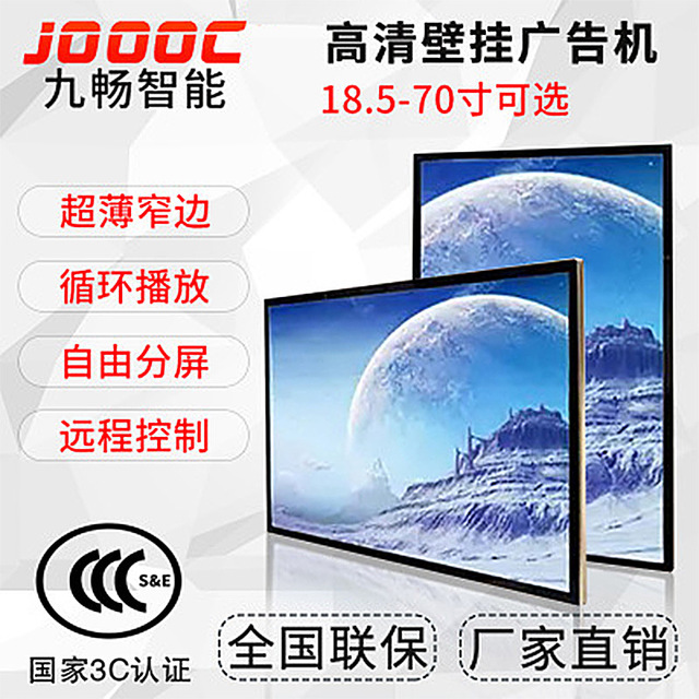 壁挂液晶广告机  广告机厂家   九畅智能JOOOC  J3200C-G22