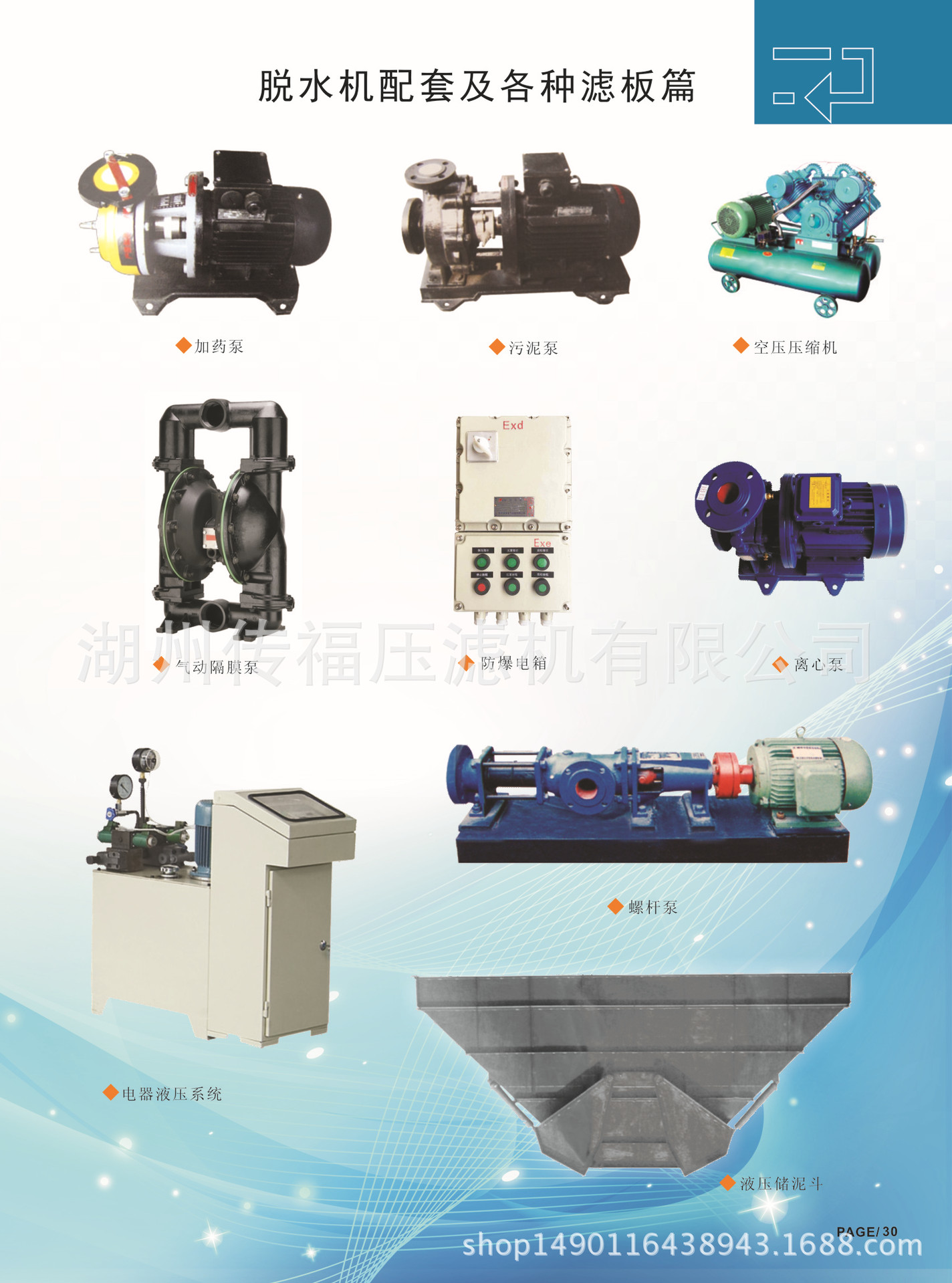 板框压滤机杭州传福压滤机有限公司专业生产各型液压压滤机示例图3