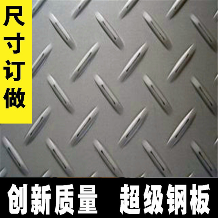 阜阳 蚌埠 淮南不锈钢花纹板 各种防滑板 冲花不锈钢板示例图5