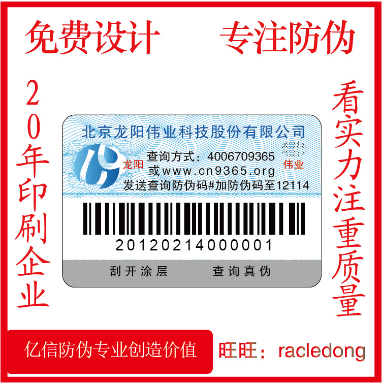 定制 防伪标签 二维码防伪标签 红包标签 标签工厂直销示例图30
