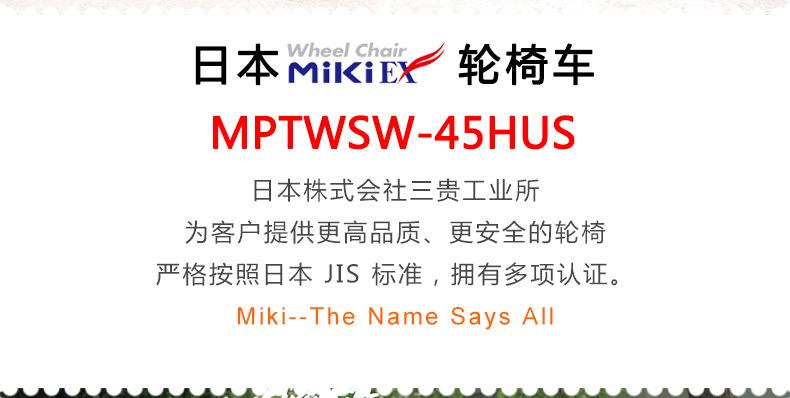 批发MiKi三贵轮椅MPTWSW－45HUS轻便折叠 时尚老人残疾人代步车示例图3
