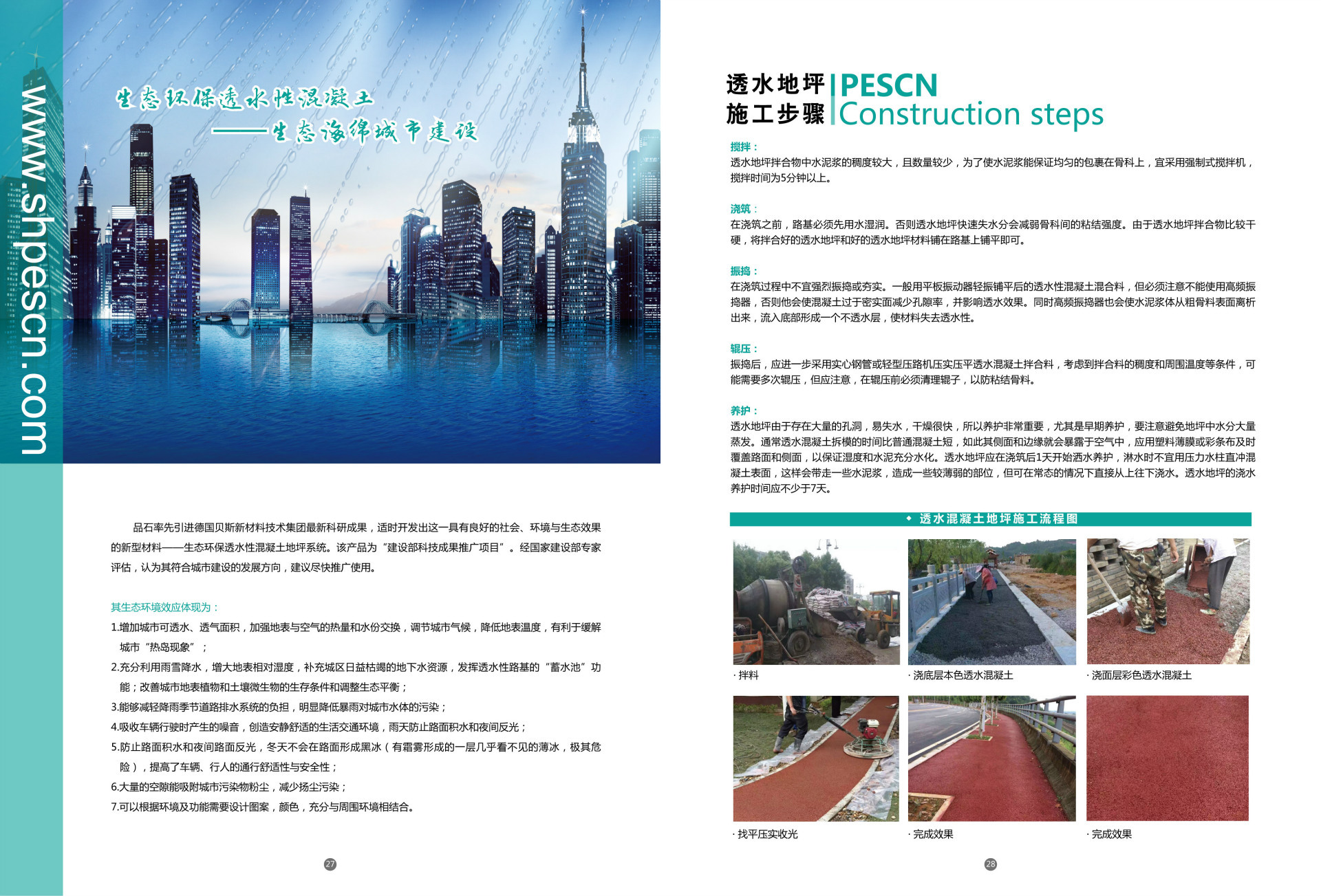 上海市陆家嘴彩色透水地坪施工 透水地坪材料 透水施工示例图5