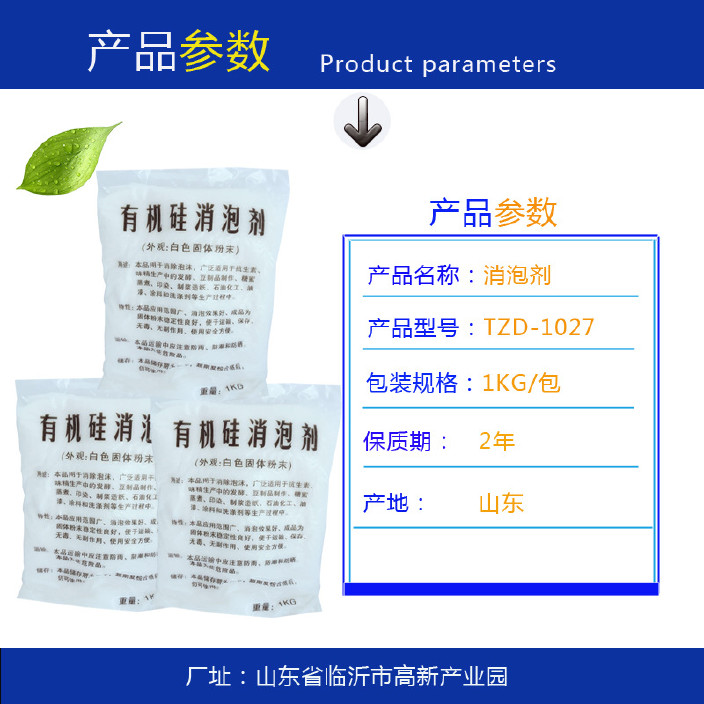 厂家批发促销 高效有机硅水处理消泡剂 水性固液体1kg袋装消泡粉示例图1