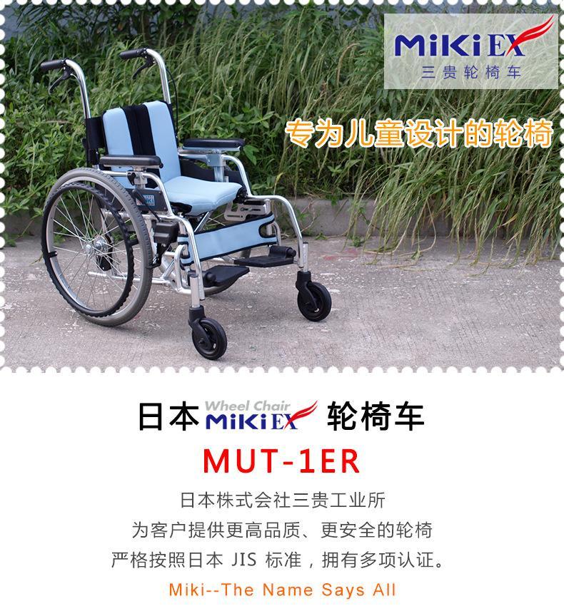 MIKI三贵儿童轮椅车MUT-1ER 轻便折叠 航太铝合金车架 为儿童设计示例图2