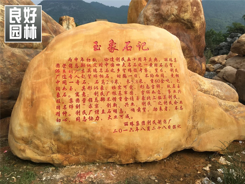 供应杭州大型景观石、杭州黄蜡石价钱 景观石价钱示例图19