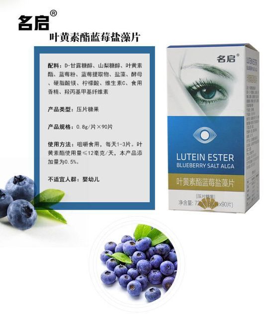 蓝莓叶黄素脂片 儿童眼部食品 营养食品OEM定制 山东康美图片