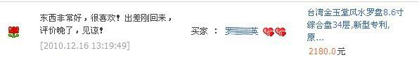 台湾罗盘金玉堂三合盘3寸4 风水罗盘16层新型专利金版示例图28