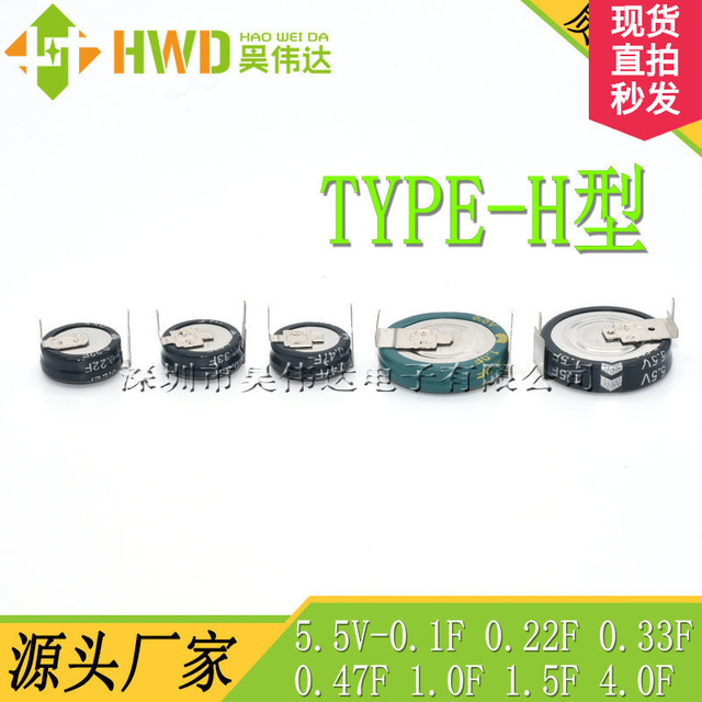 5.5V 0.33F 5.5V0.33F H型 12412mm 储能式 纽扣式超级法拉电容