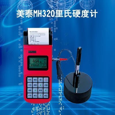 原装现货MH320便携式里氏硬度计 MiTeCH/美泰
