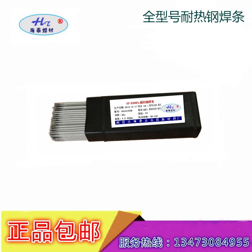 PP-R202耐热钢焊条 R202耐热钢焊条 上海电力焊条 3.2/4.0/5.0mm 现货包邮