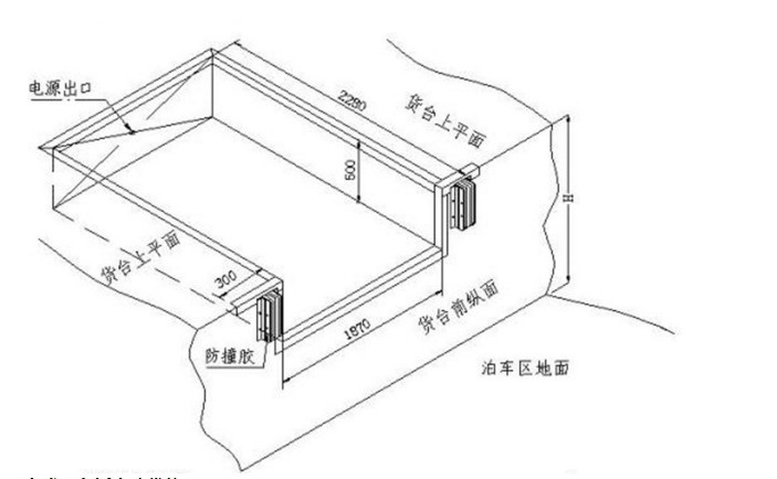 聊城登车桥厂家 固定液压登车桥 电动装卸平台示例图35